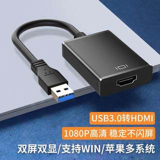 USB3.0转HDMI转换器接头VGA投影仪电脑高清线连接电视显示器拓展
