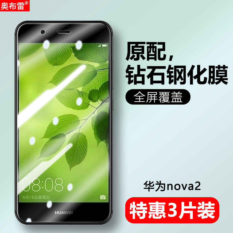 适用华为pic-al00钢化膜pic-tl00手机膜nova2刚化莫pical00全屏pictl