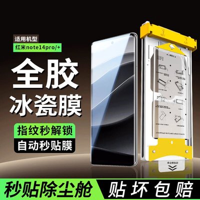 适用红米Note14Pro冰瓷膜红米Note14Pro+钢化软膜曲面秒贴无尘仓手机保护贴膜Note14Pro十全屏防摔水凝膜全胶