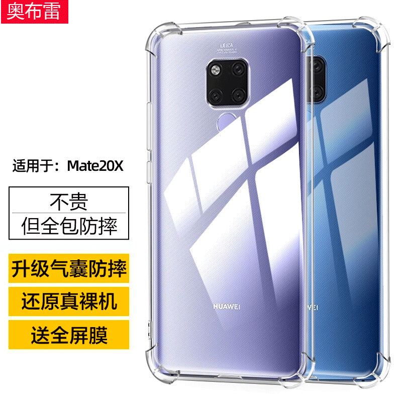 四角气囊6D防摔 抗震防摔 !实测10M !