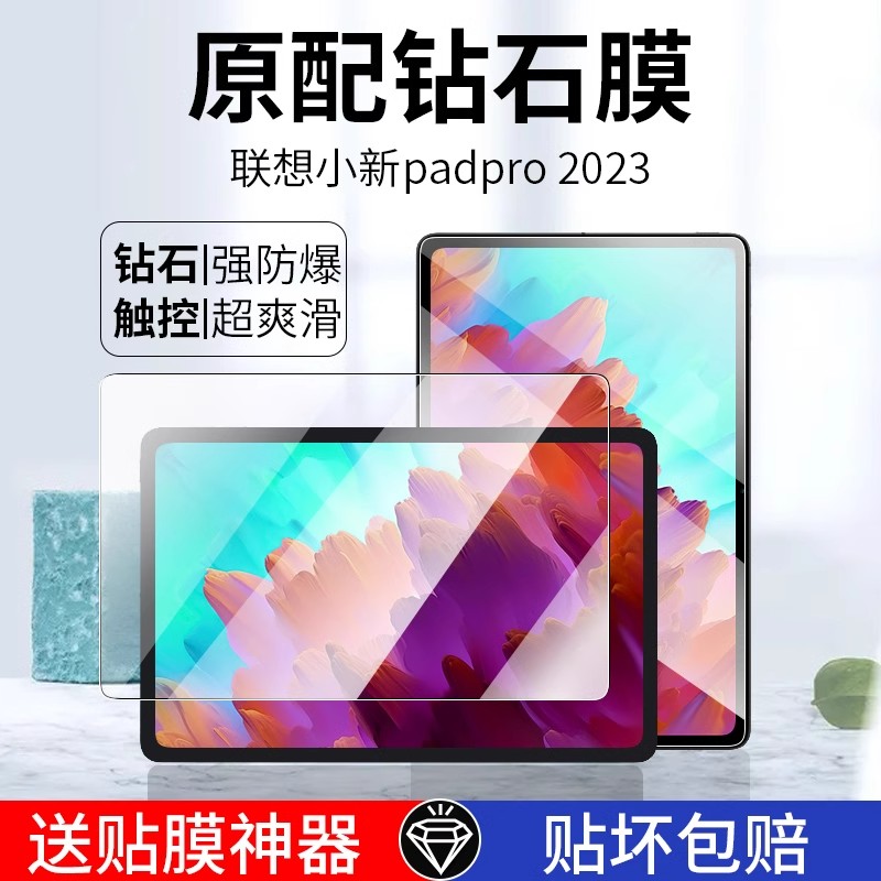 联想小新PadPro平板钢化膜全屏膜