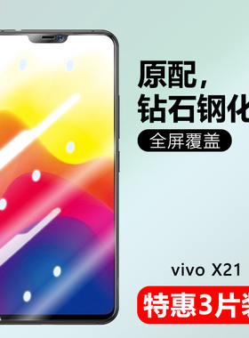 适用vivox21钢化膜x21a全屏vivix21i防蓝光vovix21S手机vovox21ia保护X21前后指纹防摔叉X21ud刚化vⅰvox贴膜