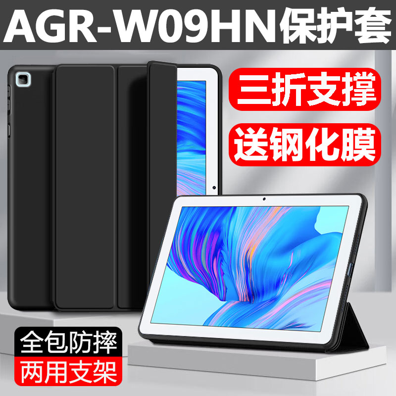 适用荣耀AGR-W09HN保护套agr一al09hn平板壳荣耀平板x6防摔wo9hn全包agrwo9皮套agral09支架外套agralo9外壳