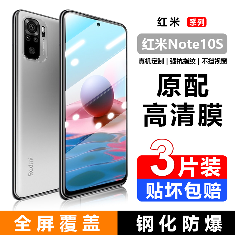 红米note10s海外版钢化膜note10T