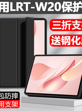 适用于华为LRT一W20保护套lrtw30平板壳matepadair硅胶软壳12英寸matepadairlrt防摔全包w2o外壳w3o翻盖外套
