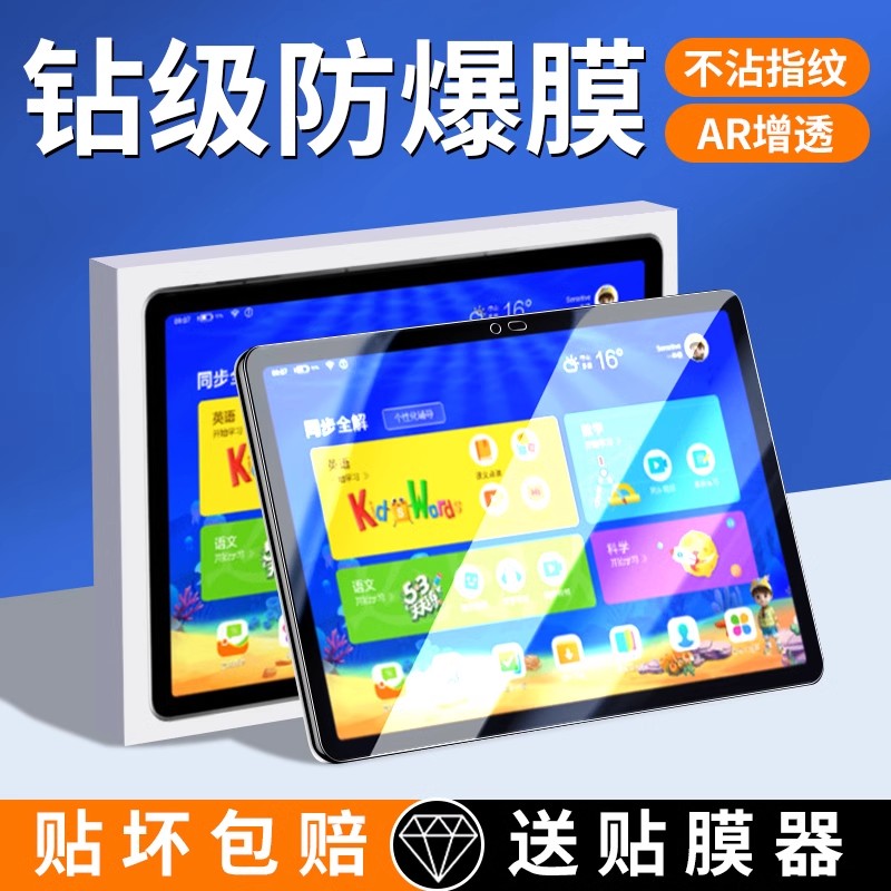 读书郎C15平板钢化膜10.8寸全屏