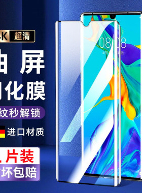 华为P30pro抗蓝光钢化玻璃