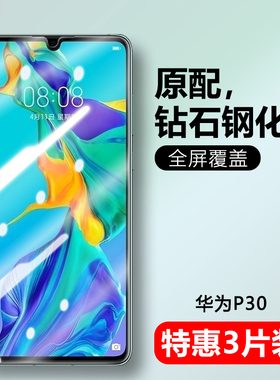 适用华为ele-al00钢化膜ele-tl00防窥p30手机膜eleal00全屏eletl00刚化莫一aloo抗蓝光_tl00保护化为屏保贴摸