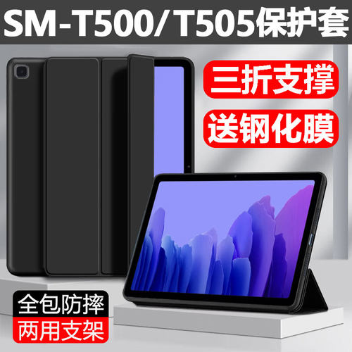 适用三星SM-T500保护套smt505平板壳galaxy电脑taba7皮套tab支架a7外套galaxytaba710.4英寸samsung外壳10.4