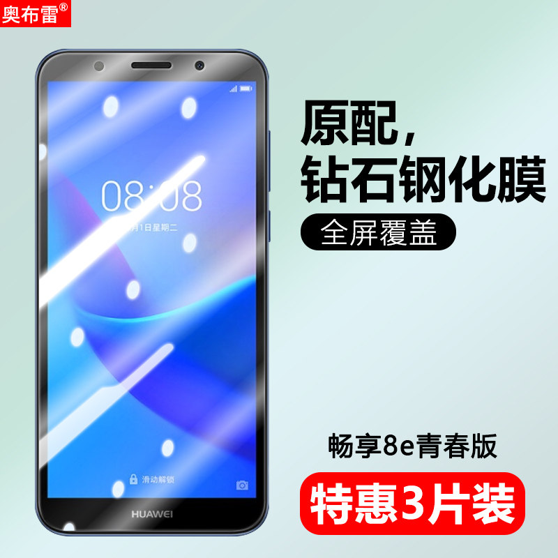 适用华为dra-al00钢化膜dra-tl00手机膜draal00畅享8e青春版dratl00刚