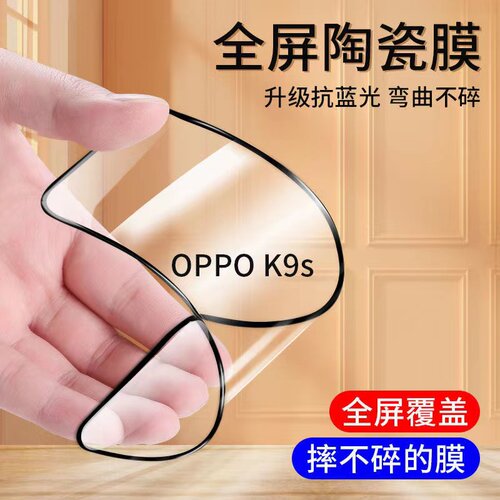 OPPO陶瓷膜抗蓝光软膜防摔不碎屏