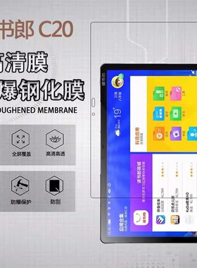 适用于读书郎c20平板钢化膜12英寸学习机保护膜readboy家教机电脑屏幕贴膜读书朗C20刚化模防摔护眼蓝光贴膜