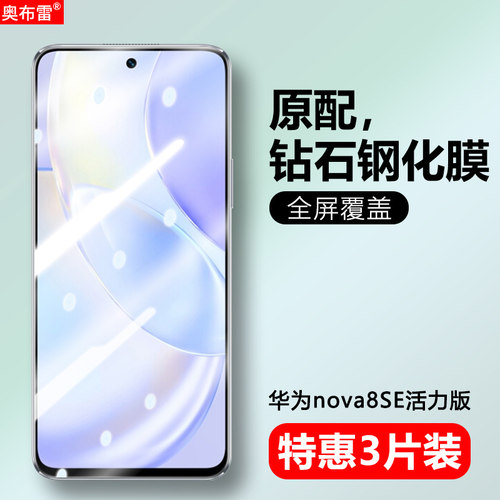 适用华为chl-al60钢化膜nova8SE乐活版5G防窥CHLAL60手机膜chl一al60_aI6o全屏naveCHLAL60刚化chI抗蓝光贴摸