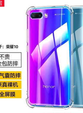 适用华为COL-AL10手机壳荣耀10套护套col-al00气囊col-tl10防摔col-tl00硅胶col一al10透明_aloo软壳tloo全包