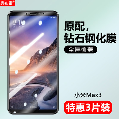 适用小米max3钢化膜max2全屏防窥手机膜小米max蓝光防指纹保护膜