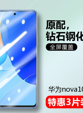 适用华为CHA-AL80钢化膜nova10Z防窥手机贴膜cha一al80全屏保护模chal80刚化nowa10莫nove防爆摸_al8o抗蓝光
