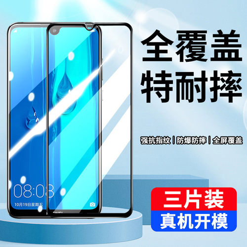 畅享max贴膜全屏无白边简单易贴