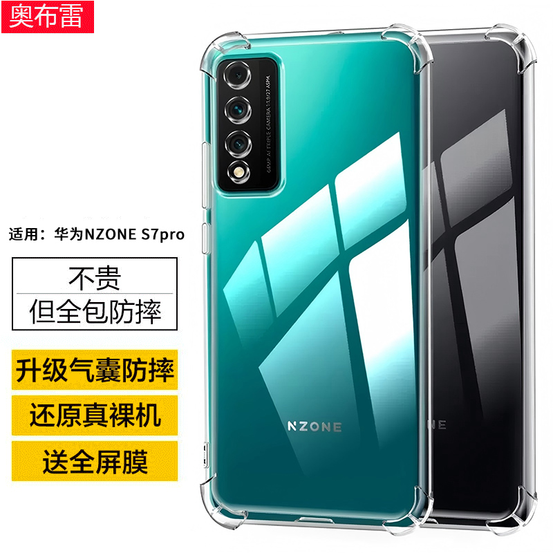 华为智选NzoneS7pro手机壳S7pro+