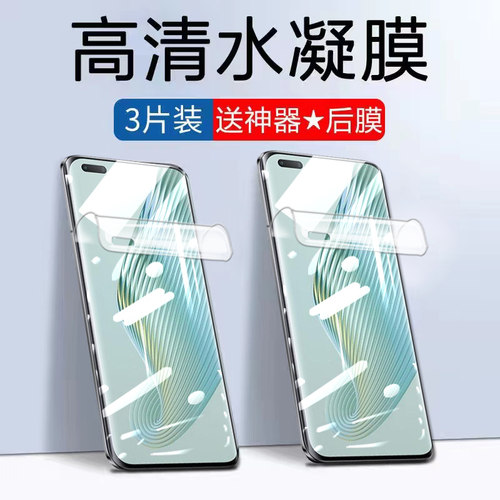 荣耀magic5Pro水凝膜抗蓝光防窥
