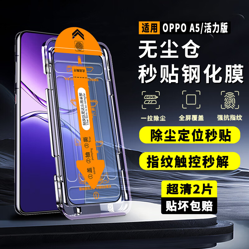 适用OPPOA5活力版钢化膜PKV110无尘仓5G全屏秒贴手机膜opoo贴膜神器高清保护膜A5防爆刚化模0p0p防摔玻璃屏保