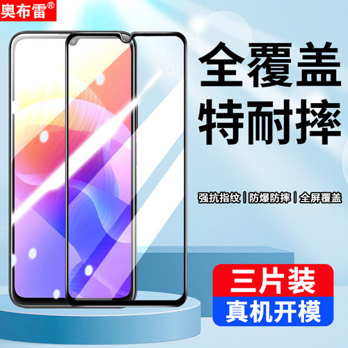全屏无白边简单易贴畅享20钢化没