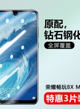 适用华为ARE-AL00钢化膜荣耀畅玩8XMAX防窥手机膜一aloo全屏模ARE-AL10刚化莫areal00荣誉八xMAX保护贴膜