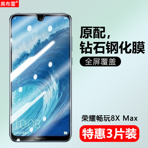 适用华为钢化膜畅玩防窥