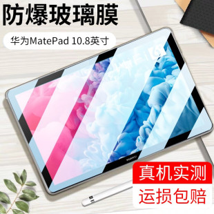 适用华为SCMR-W09平板钢化膜SCMR-AL09贴膜MatePad 10.8英寸平板电脑scmr一w09屏幕cmr一al09保护膜刚化蓝光