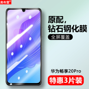 适用华为dvc tn20防窥dvcan20手机膜dvctn20寸畅享20pro刚化一an20全屏_tn20抗蓝光an2o保护摸 an20钢化膜dvc
