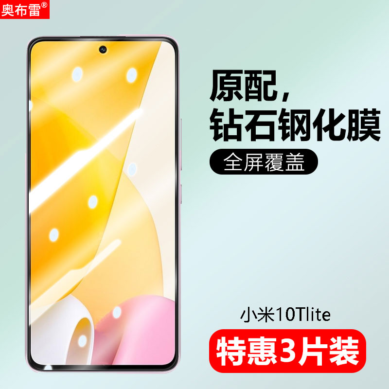 适用于小米10tlite钢化膜小米10T青春版lite手机膜10tlite护眼抗蓝光5g小米10tlite屏保玻璃膜防偷窥保护膜