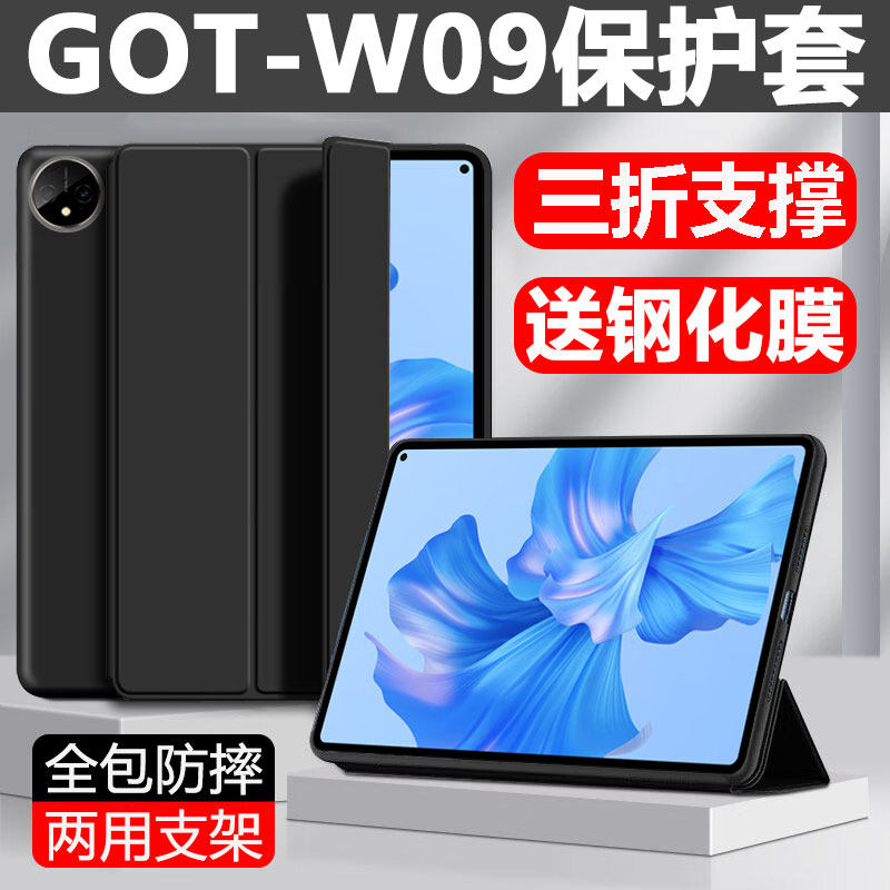 适用华为GOT-W09保护套GOTW29平板壳g0t一wo9皮套matepadpro电脑gotwo9外壳matepadprogotw外套matepadprogot