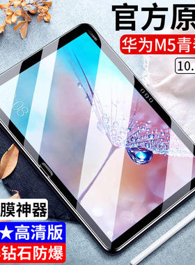 适用华为M5青春版平板钢化膜BAH2-W09屏幕保护贴膜10.1英寸屏保玻璃膜bah2一w09全屏蓝光M5lite高清刚化模