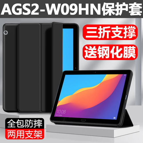 适用AGS2-W09HN保护套ags2一al00hn平板壳10.1英寸honor荣耀平板5电脑皮套wo9hn防摔aloohn全包外套agss外壳
