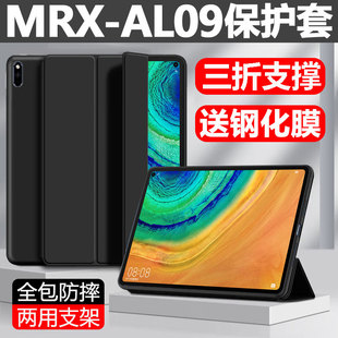 适用华为MRX-AL09保护套mrxal19平板壳10.8英寸mrxalo9一alo9硅胶软壳an19防摔mrxan电脑matepadmrx全包外壳