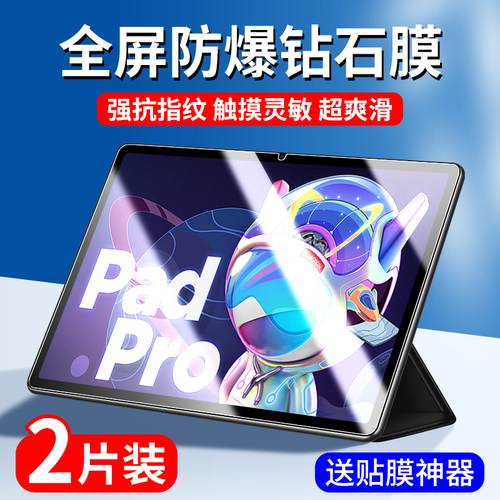联想小新PadPro平板钢化膜全屏膜