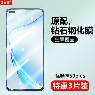 适用华为优畅享50plus钢化膜优畅想50plus防窥手机膜vp005全屏覆盖u magic50p抗蓝光刚化模优享畅pulas保护摸