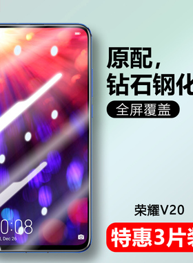 适用华为PCT-AL10钢化膜荣耀V20手机膜pctal10防偷窥贴膜pct一al10全屏保护模pct_al10刚化莫aI1o荣誉蓝光摸