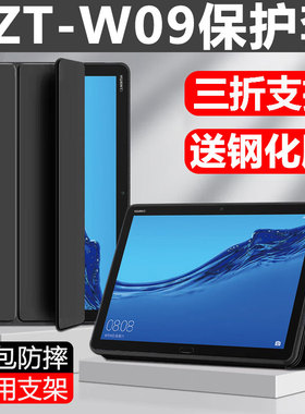适用华为BZT-W09保护套bzt一al10平板壳10.1寸bztw09防摔bztwo9翻盖皮套wo9硅胶软壳bztal00全包bztaloo外壳