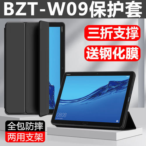 适用华为BZT-W09保护套bzt一al10平板壳10.1寸bztw09防摔bztwo9翻盖皮套wo9硅胶软壳bztal00全包bztaloo外壳
