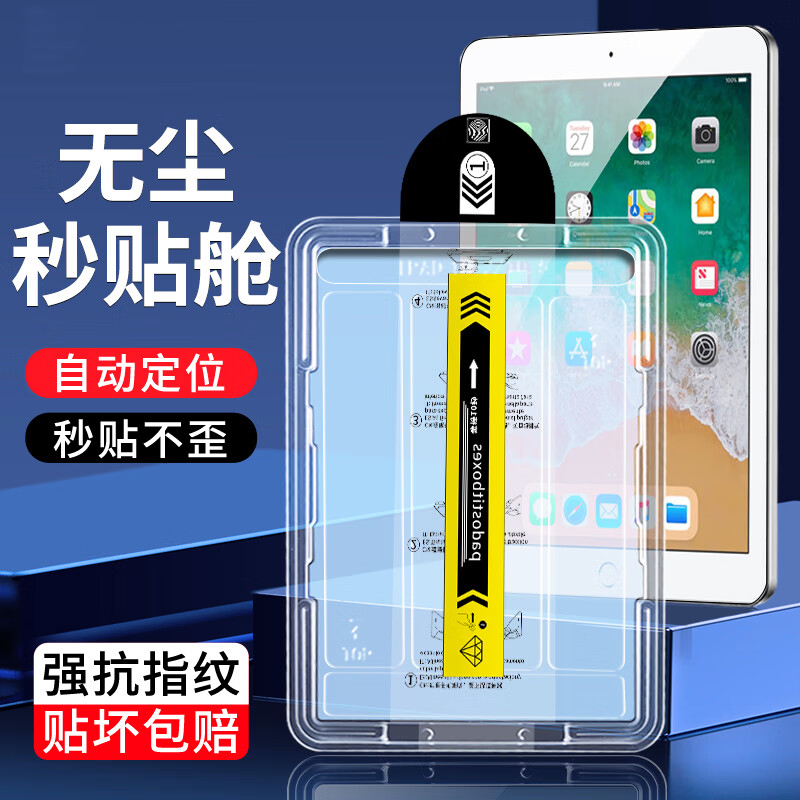 iPadmini4/5平板钢化膜无尘仓