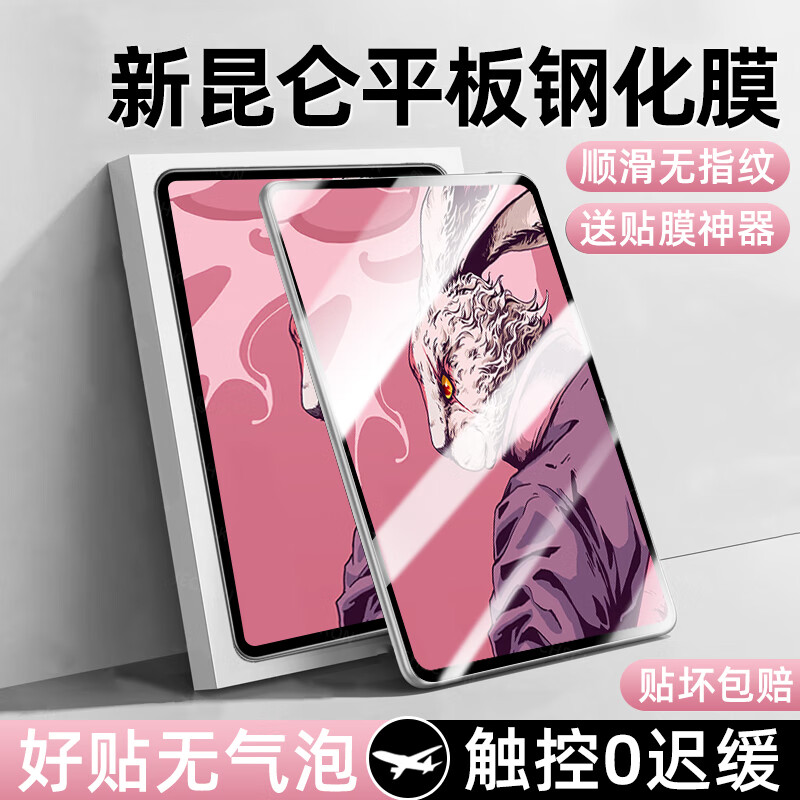 适用联想拯救者Y700四代钢化膜
