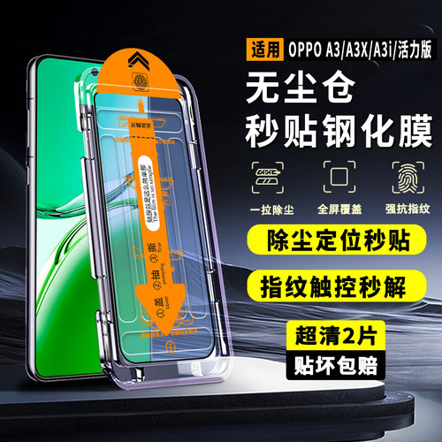 OPPOA3X高清钢化膜防爆秒贴防摔