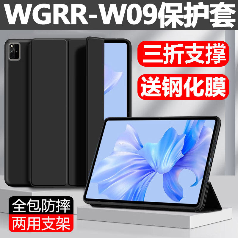 适用华为WGRR-W09保护套wgrrw19平板壳wgrr-wo9翻盖皮套matepadpro防摔wgrr一wo9全包外壳matepadprowgrr外套