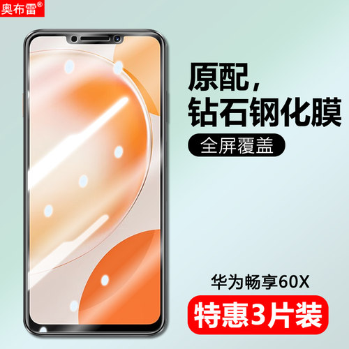 畅享60X防偷窥钢化玻璃抗蓝光