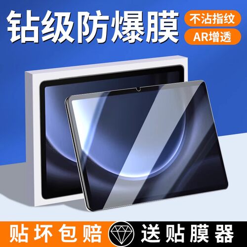 适用三星TabS9+钢化膜SM-X810平板电脑保护膜X816B/X818刚化模全屏GalaxyTab S9Plus护眼蓝光12.4英寸玻璃膜
