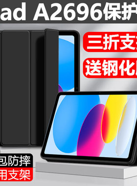 适用苹果iPada2696保护套ipad10平板壳a2696硅胶壳lpad第10代ipd电脑防摔10th Generation翻盖外套全包边软壳