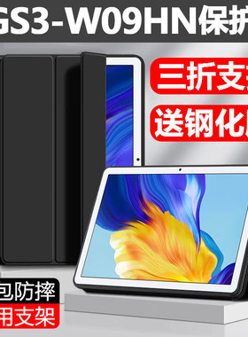 适用荣耀AGS3-W09HN保护套ags3一al09hn平板壳honorags3_wo9hn防摔alo9hn皮套ags3-wo9支架外套全包边外壳