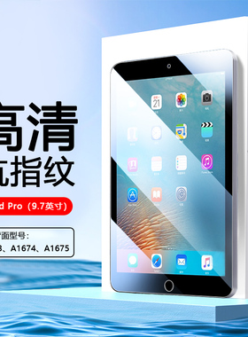 适用iPad Pro按键版平板钢化膜A1673保护膜9.7寸电脑屏幕贴膜A1674刚化模a1675防摔ipadpro2016款蓝光玻璃膜