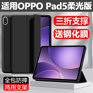 适用OPPO Pad5保护套OPD2506平板壳oppopad5柔光版oppoopd硅胶软壳0pp0ipad防摔oppopid翻盖外壳oppopaid全包