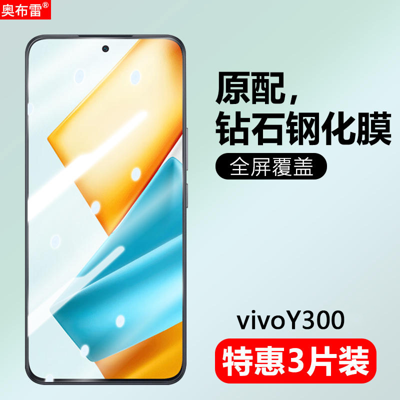 适用vivoy300钢化膜V2435A全屏膜